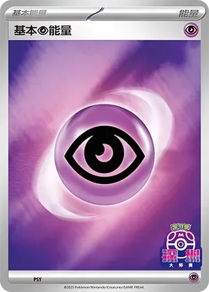 Basic Psychic Energy 「SVP No. 576」「CN」